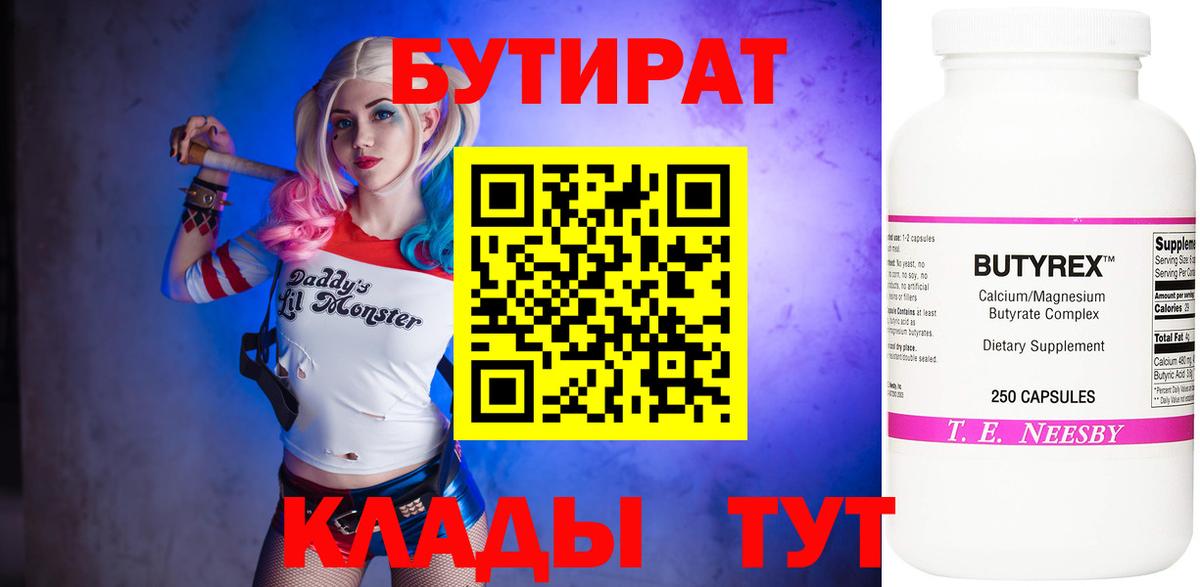 БУТИРАТ BDO Верхняя Пышма