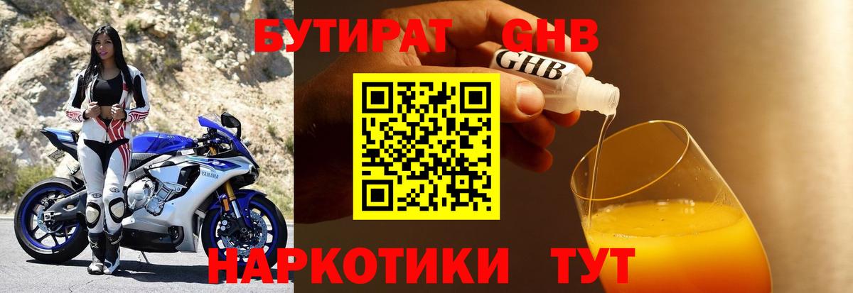 Бутират Butirat  Бутират  Верхняя Пышма 