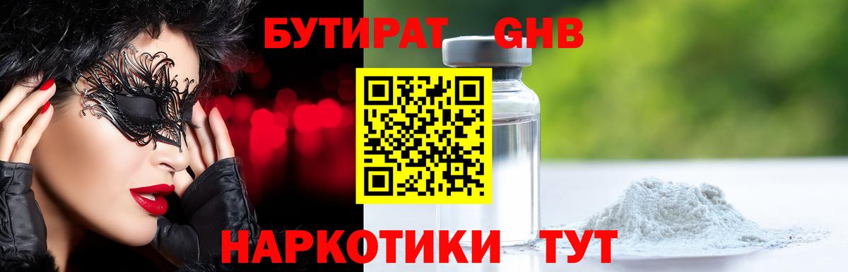 БУТИРАТ GHB  БУТИРАТ  Верхняя Пышма  Вход с VPN 