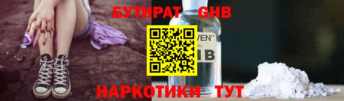 БУТИРАТ бутандиол Верхняя Пышма