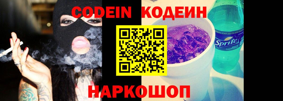 Верхняя Пышма  Codein Purple Drank  Codein Purple Drank  Вход с VPN 