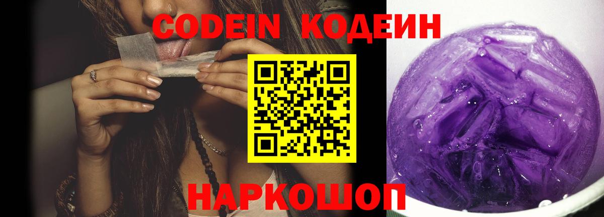 Кодеиновый сироп Lean напиток Lean (лин)  Верхняя Пышма  Кодеин Purple Drank 