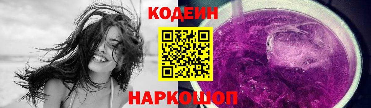 Codein Purple Drank Верхняя Пышма